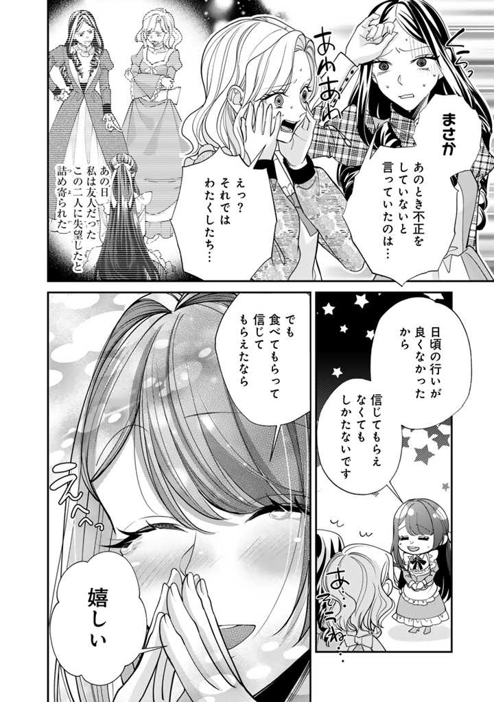 お菓子な悪役令嬢は没落後に甘党の王子に絡まれるようになりました 第11.2話 - Page 13