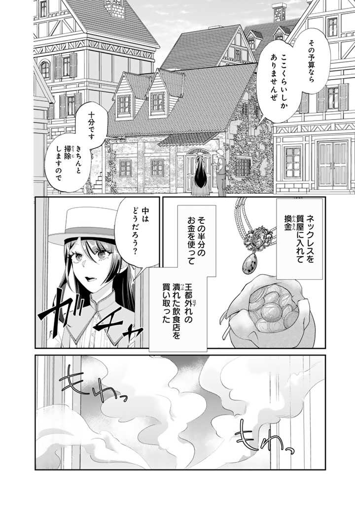 お菓子な悪役令嬢は没落後に甘党の王子に絡まれるようになりました 第2.1話 - Page 2