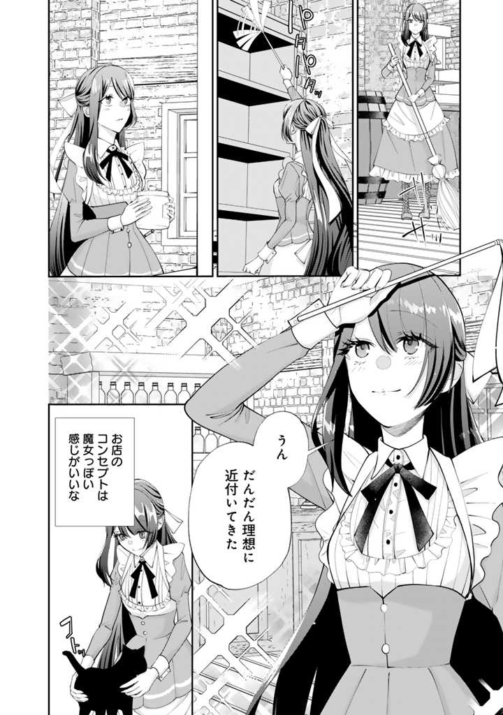 お菓子な悪役令嬢は没落後に甘党の王子に絡まれるようになりました 第2.1話 - Page 4