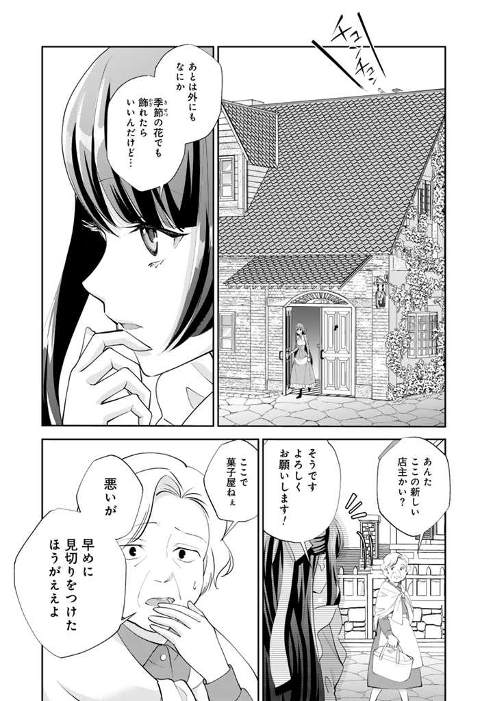 お菓子な悪役令嬢は没落後に甘党の王子に絡まれるようになりました 第2.1話 - Page 6