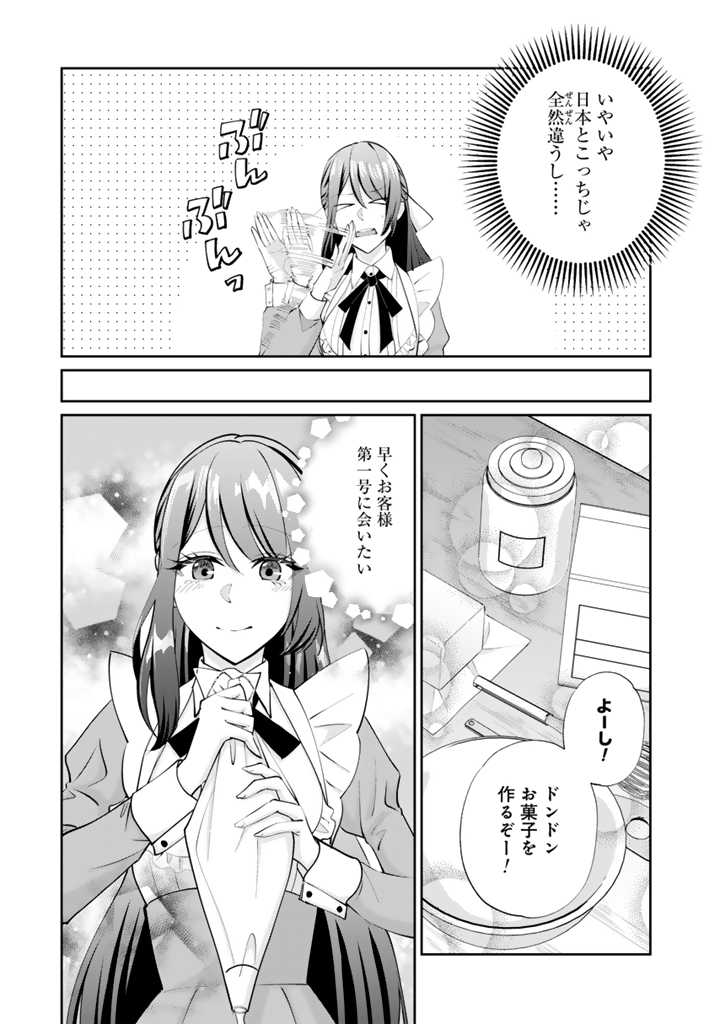 お菓子な悪役令嬢は没落後に甘党の王子に絡まれるようになりました 第2.1話 - Page 7