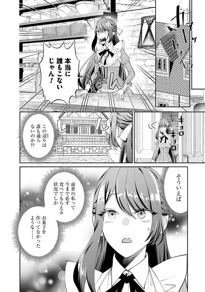 お菓子な悪役令嬢は没落後に甘党の王子に絡まれるようになりました 第2.1話 - Page 9