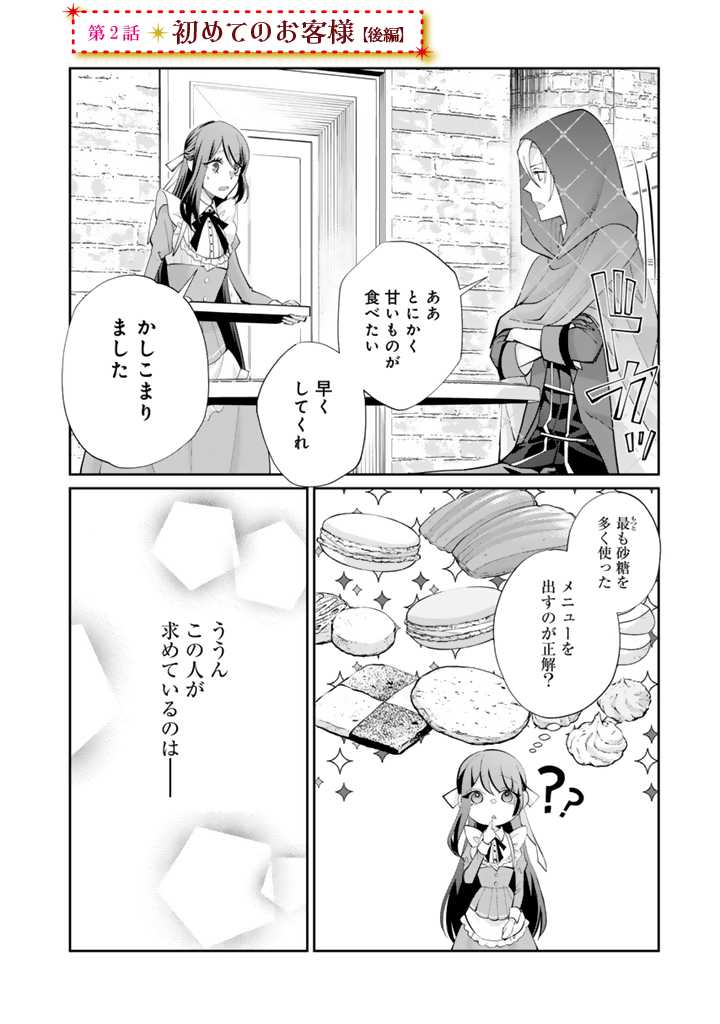 お菓子な悪役令嬢は没落後に甘党の王子に絡まれるようになりました 第2.2話 - Page 1