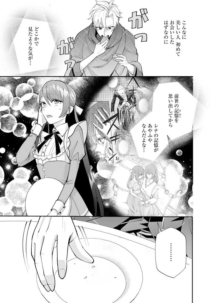 お菓子な悪役令嬢は没落後に甘党の王子に絡まれるようになりました 第2.2話 - Page 4