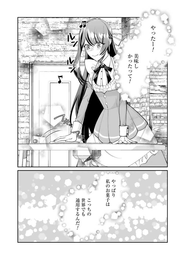 お菓子な悪役令嬢は没落後に甘党の王子に絡まれるようになりました 第2.2話 - Page 13