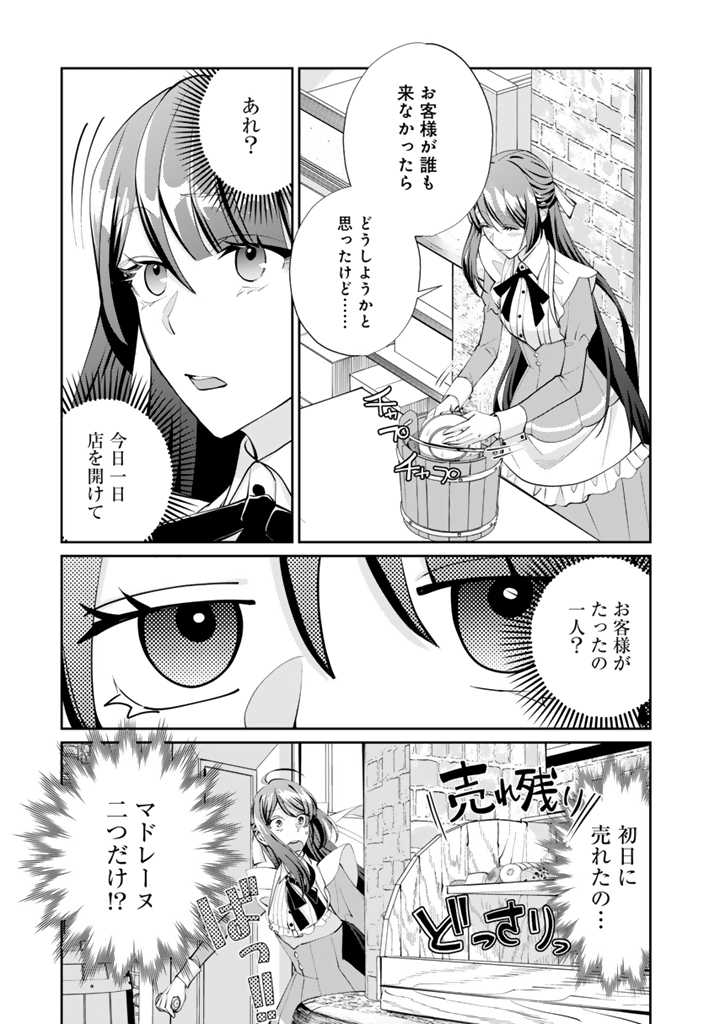 お菓子な悪役令嬢は没落後に甘党の王子に絡まれるようになりました 第2.2話 - Page 14