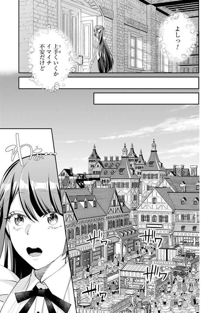 お菓子な悪役令嬢は没落後に甘党の王子に絡まれるようになりました 第3.1話 - Page 6