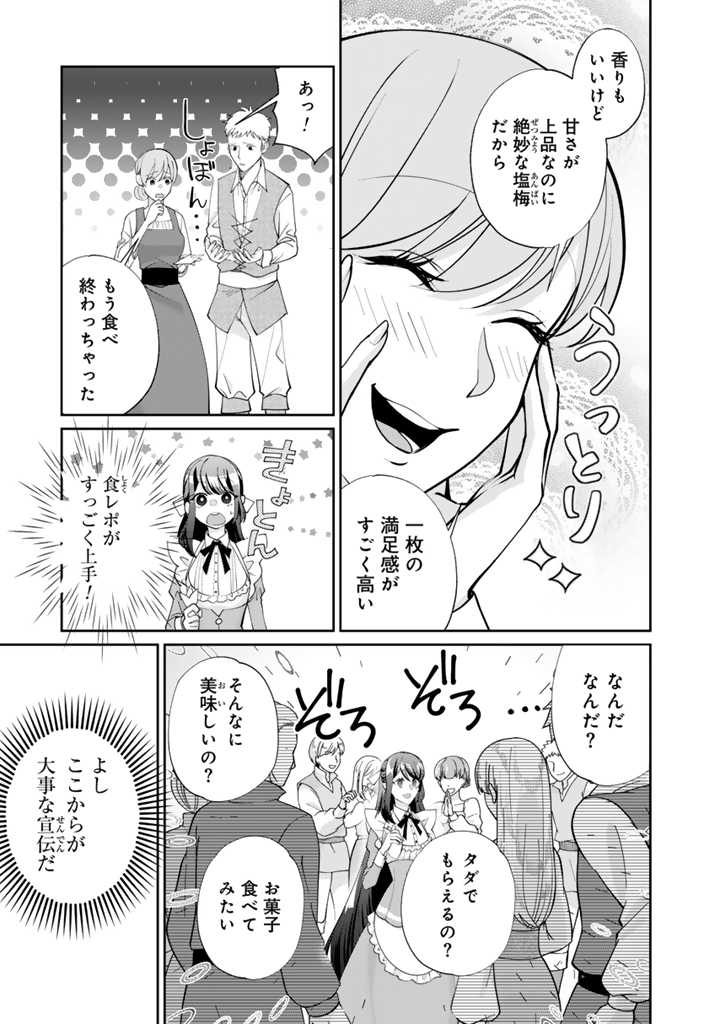 お菓子な悪役令嬢は没落後に甘党の王子に絡まれるようになりました 第3.1話 - Page 10