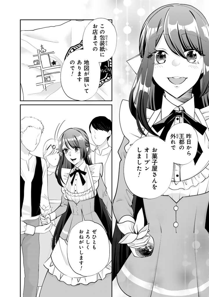 お菓子な悪役令嬢は没落後に甘党の王子に絡まれるようになりました 第3.1話 - Page 11