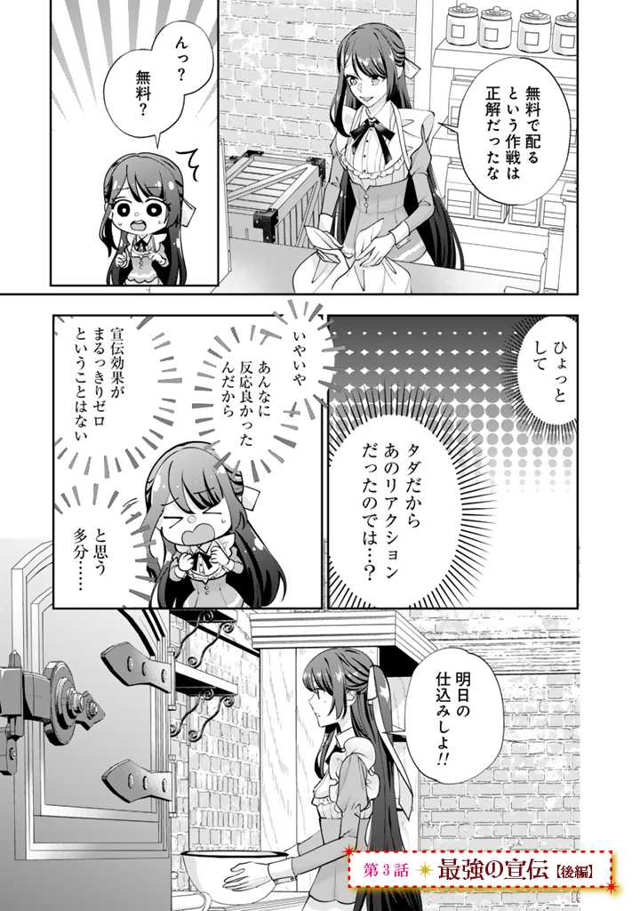 お菓子な悪役令嬢は没落後に甘党の王子に絡まれるようになりました 第3.2話 - Page 2