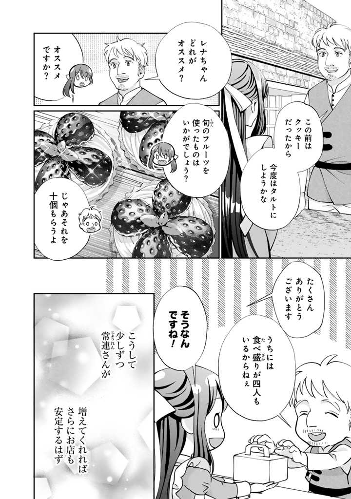 お菓子な悪役令嬢は没落後に甘党の王子に絡まれるようになりました 第3.2話 - Page 7