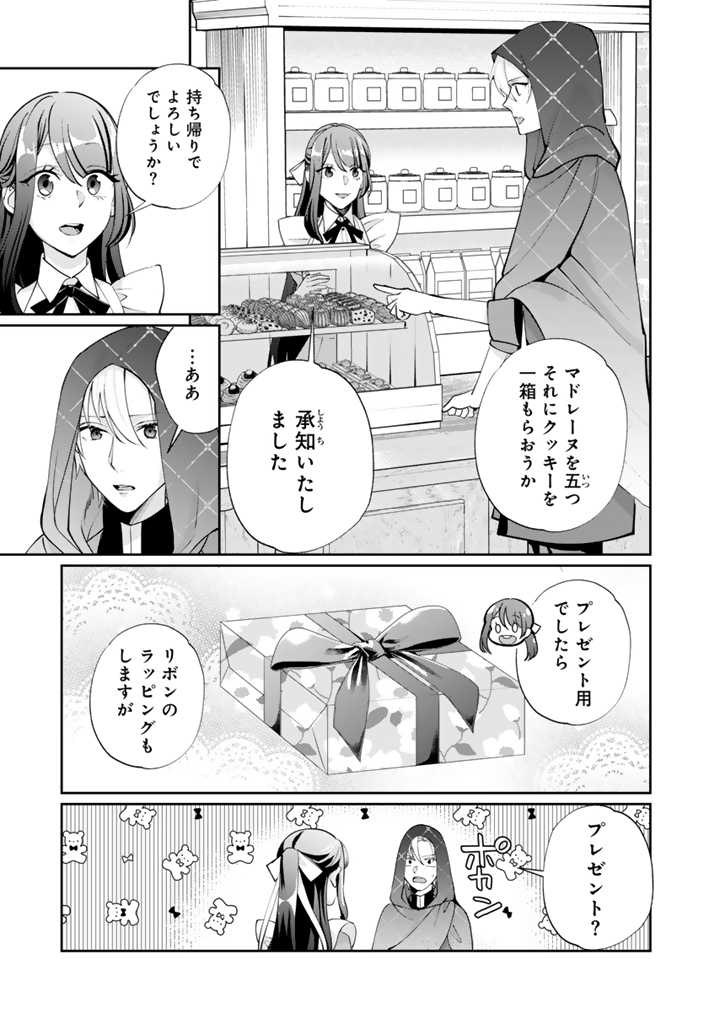 お菓子な悪役令嬢は没落後に甘党の王子に絡まれるようになりました 第3.2話 - Page 10