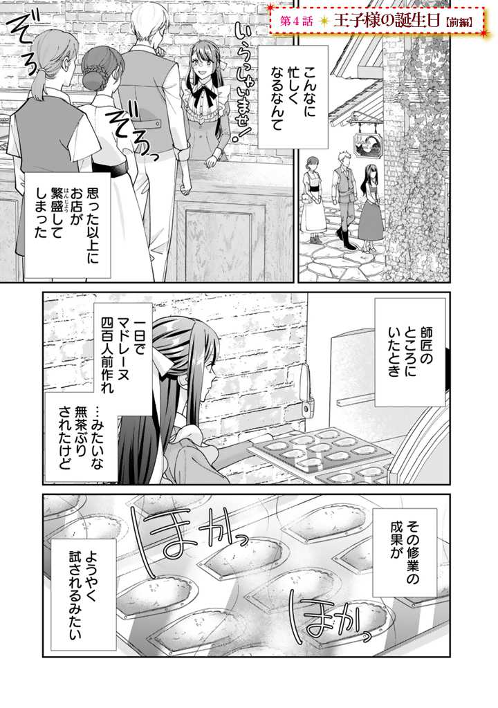 お菓子な悪役令嬢は没落後に甘党の王子に絡まれるようになりました 第4.1話 - Page 2