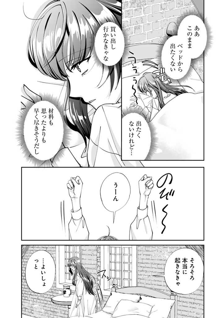 お菓子な悪役令嬢は没落後に甘党の王子に絡まれるようになりました 第4.1話 - Page 10