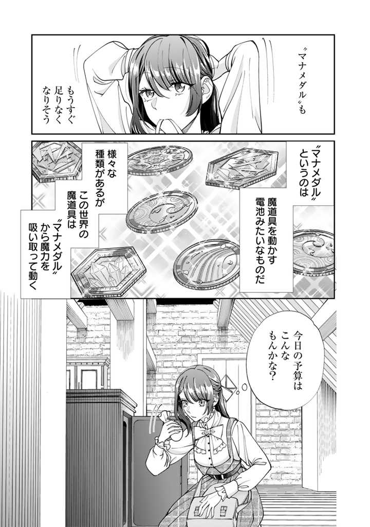 お菓子な悪役令嬢は没落後に甘党の王子に絡まれるようになりました 第4.1話 - Page 12