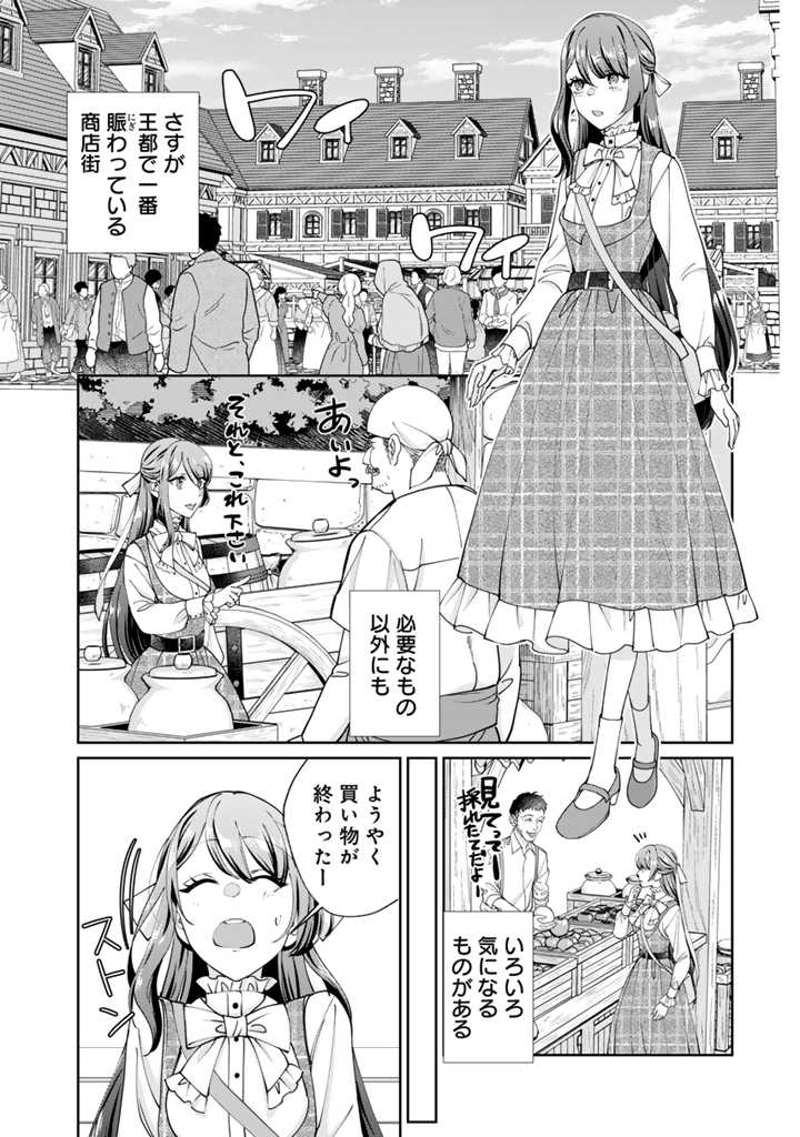 お菓子な悪役令嬢は没落後に甘党の王子に絡まれるようになりました 第4.1話 - Page 12