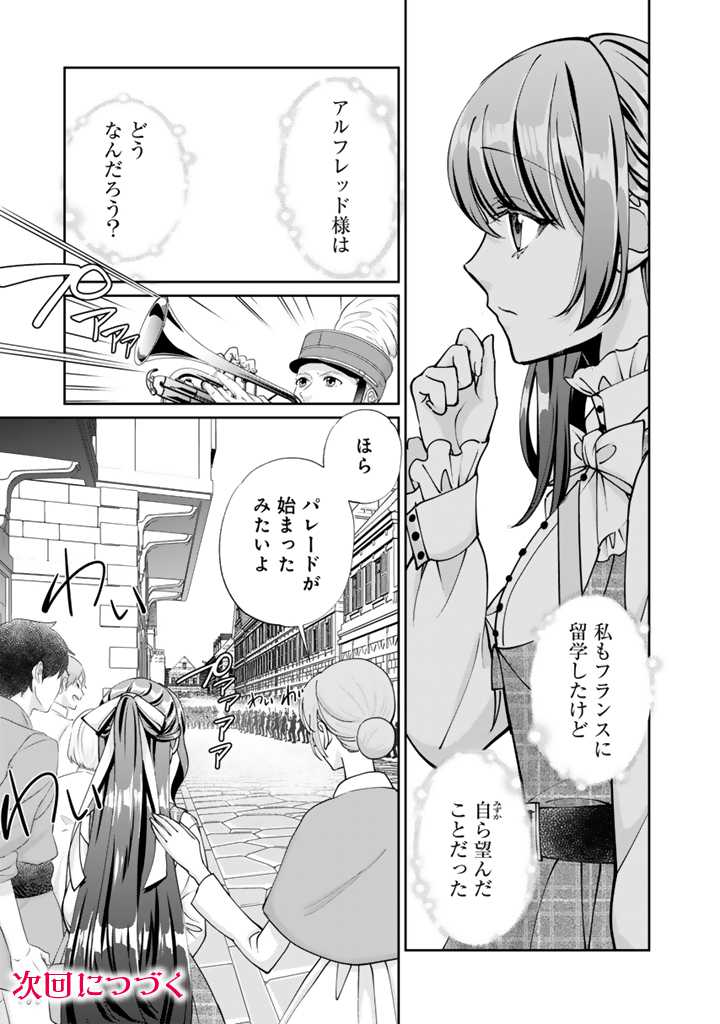 お菓子な悪役令嬢は没落後に甘党の王子に絡まれるようになりました 第4.1話 - Page 17