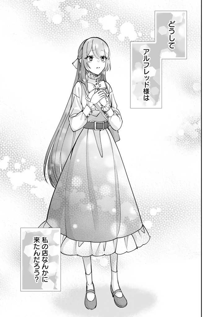 お菓子な悪役令嬢は没落後に甘党の王子に絡まれるようになりました 第4.2話 - Page 11