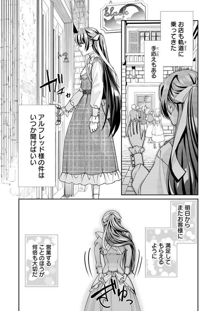 お菓子な悪役令嬢は没落後に甘党の王子に絡まれるようになりました 第4.2話 - Page 12