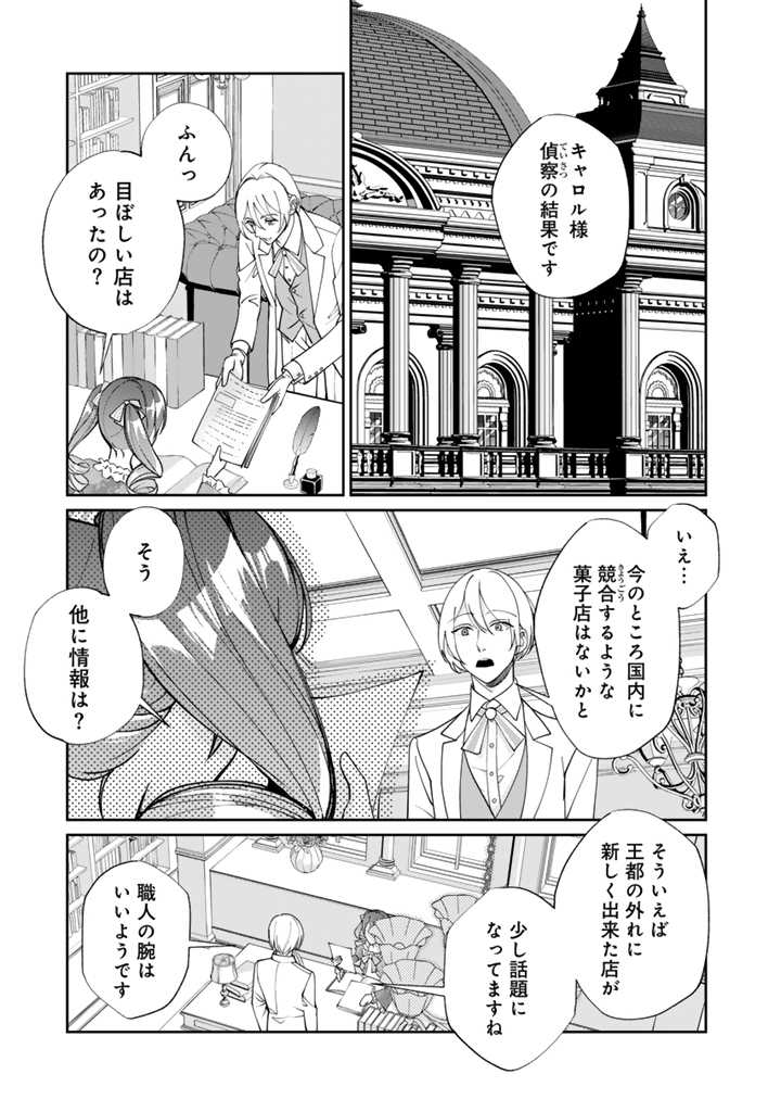 お菓子な悪役令嬢は没落後に甘党の王子に絡まれるようになりました 第4.2話 - Page 14