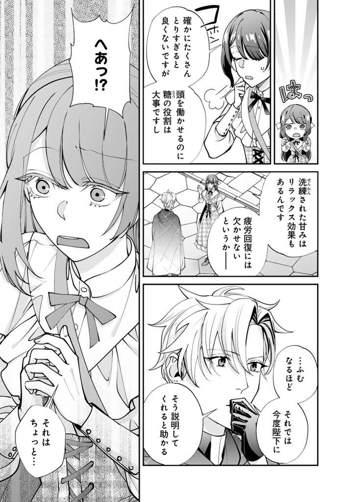 お菓子な悪役令嬢は没落後に甘党の王子に絡まれるようになりました 第5.1話 - Page 13