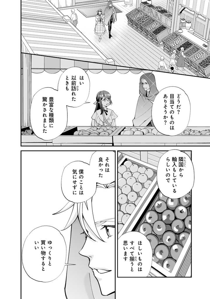 お菓子な悪役令嬢は没落後に甘党の王子に絡まれるようになりました 第5.2話 - Page 11