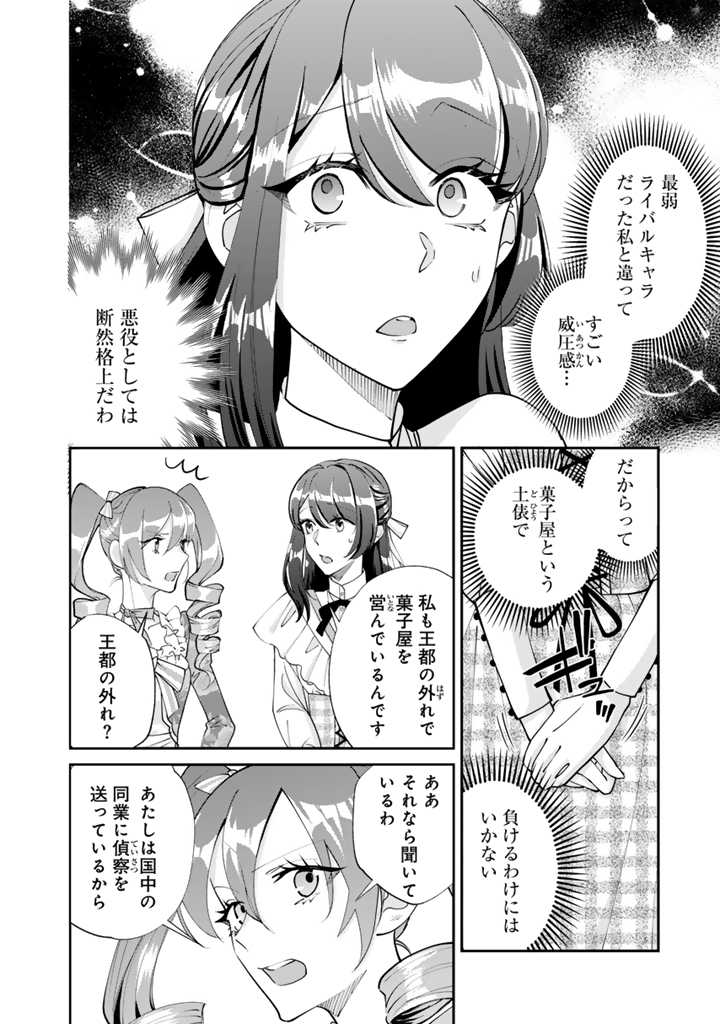 お菓子な悪役令嬢は没落後に甘党の王子に絡まれるようになりました 第6.1話 - Page 7