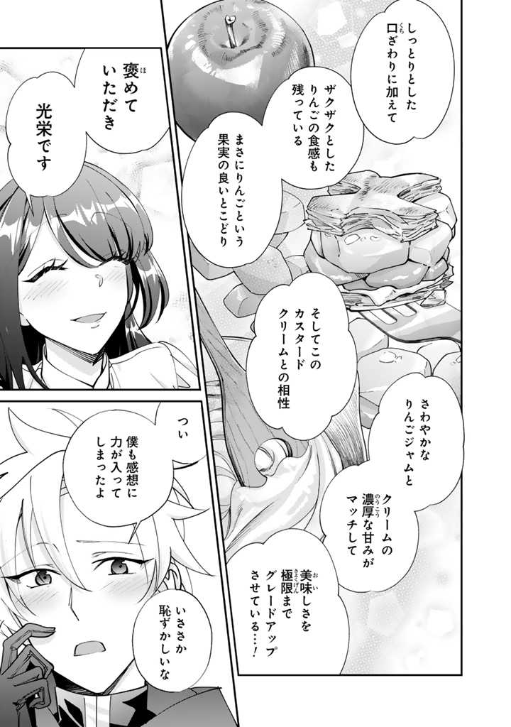 お菓子な悪役令嬢は没落後に甘党の王子に絡まれるようになりました 第6.1話 - Page 16