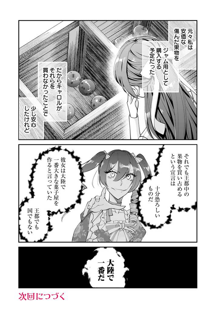 お菓子な悪役令嬢は没落後に甘党の王子に絡まれるようになりました 第6.1話 - Page 17