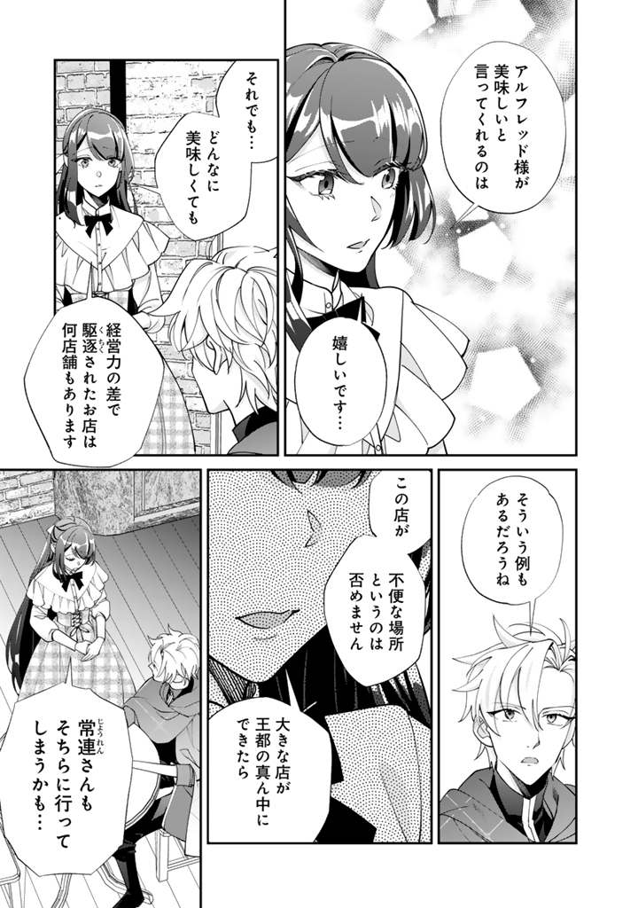 お菓子な悪役令嬢は没落後に甘党の王子に絡まれるようになりました 第6.2話 - Page 3