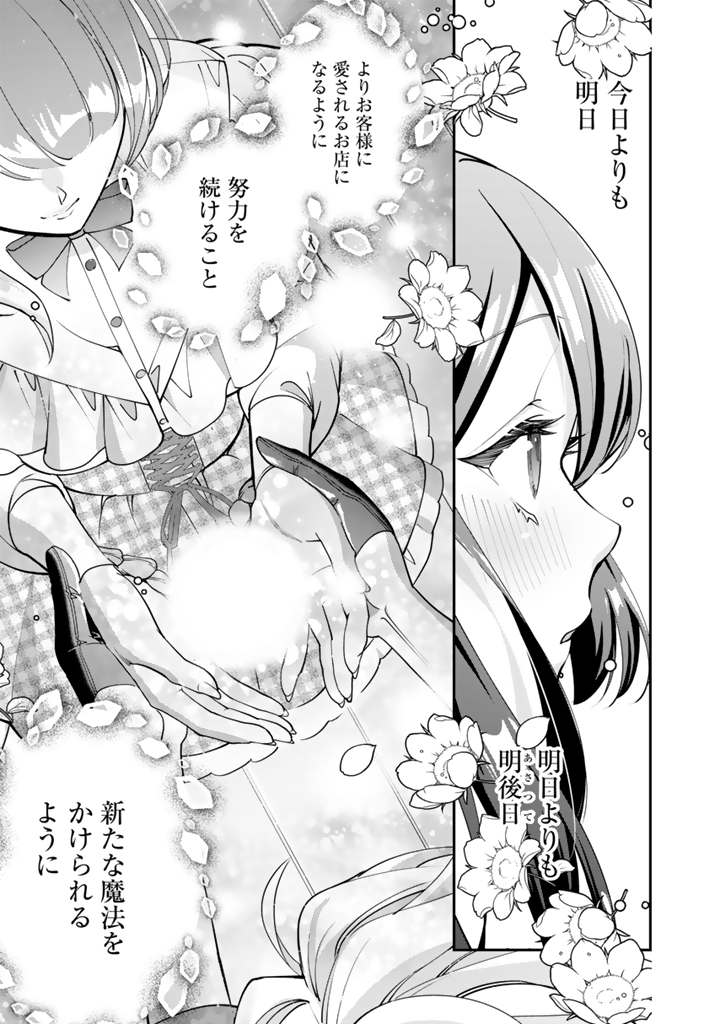 お菓子な悪役令嬢は没落後に甘党の王子に絡まれるようになりました 第6.2話 - Page 7