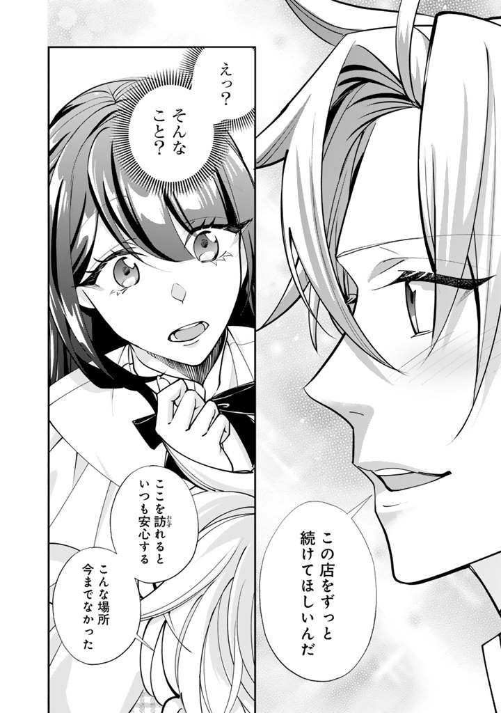 お菓子な悪役令嬢は没落後に甘党の王子に絡まれるようになりました 第6.2話 - Page 9