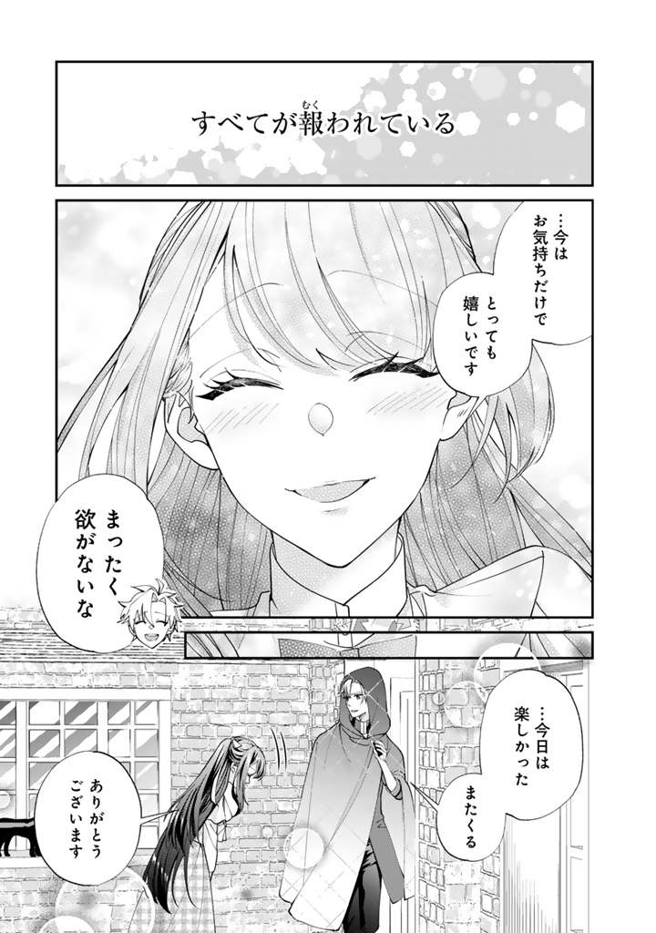 お菓子な悪役令嬢は没落後に甘党の王子に絡まれるようになりました 第6.2話 - Page 15