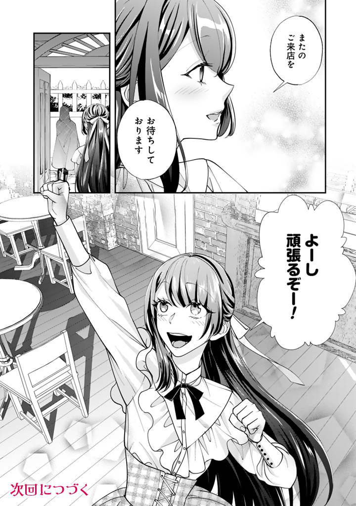 お菓子な悪役令嬢は没落後に甘党の王子に絡まれるようになりました 第6.2話 - Page 15