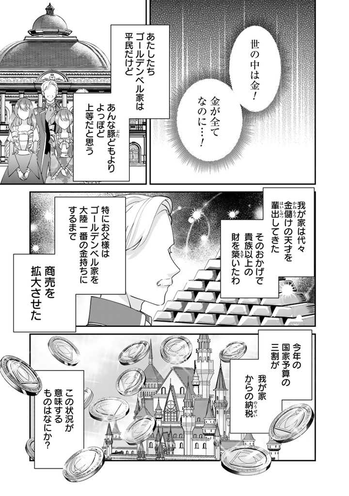 お菓子な悪役令嬢は没落後に甘党の王子に絡まれるようになりました 第7.1話 - Page 4