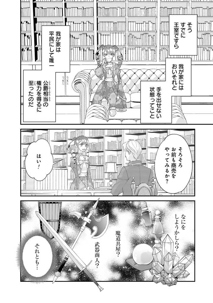 お菓子な悪役令嬢は没落後に甘党の王子に絡まれるようになりました 第7.1話 - Page 5