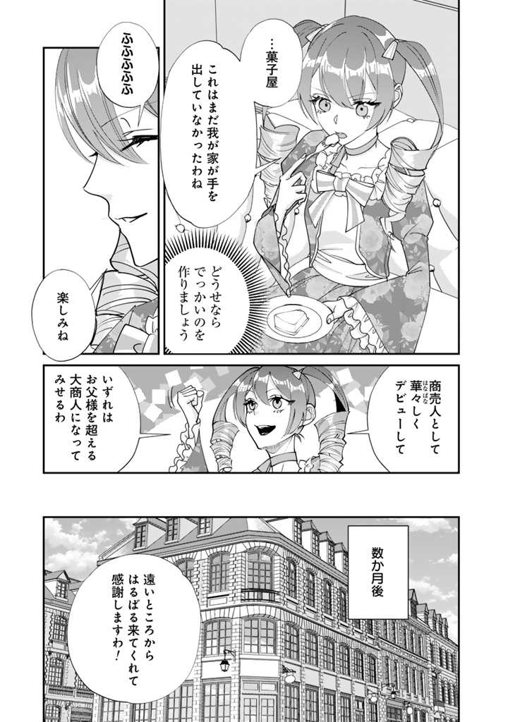 お菓子な悪役令嬢は没落後に甘党の王子に絡まれるようになりました 第7.1話 - Page 6