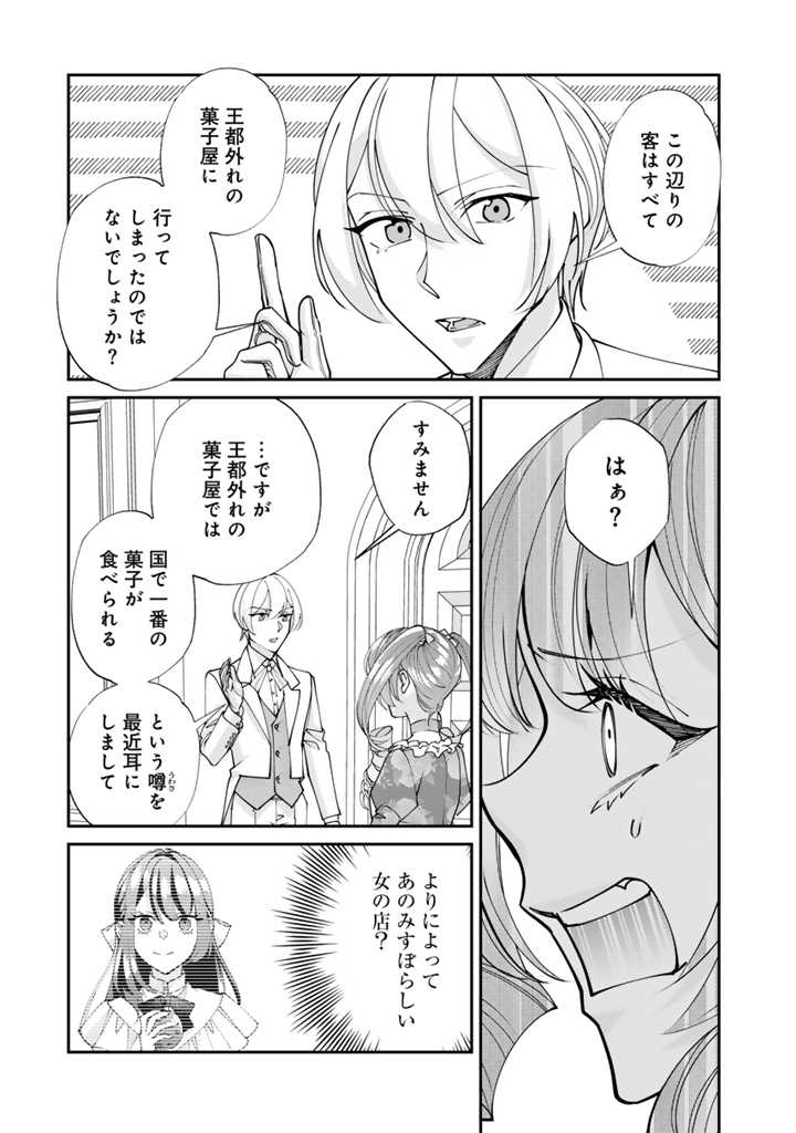 お菓子な悪役令嬢は没落後に甘党の王子に絡まれるようになりました 第7.2話 - Page 3