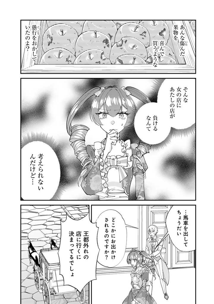 お菓子な悪役令嬢は没落後に甘党の王子に絡まれるようになりました 第7.2話 - Page 4