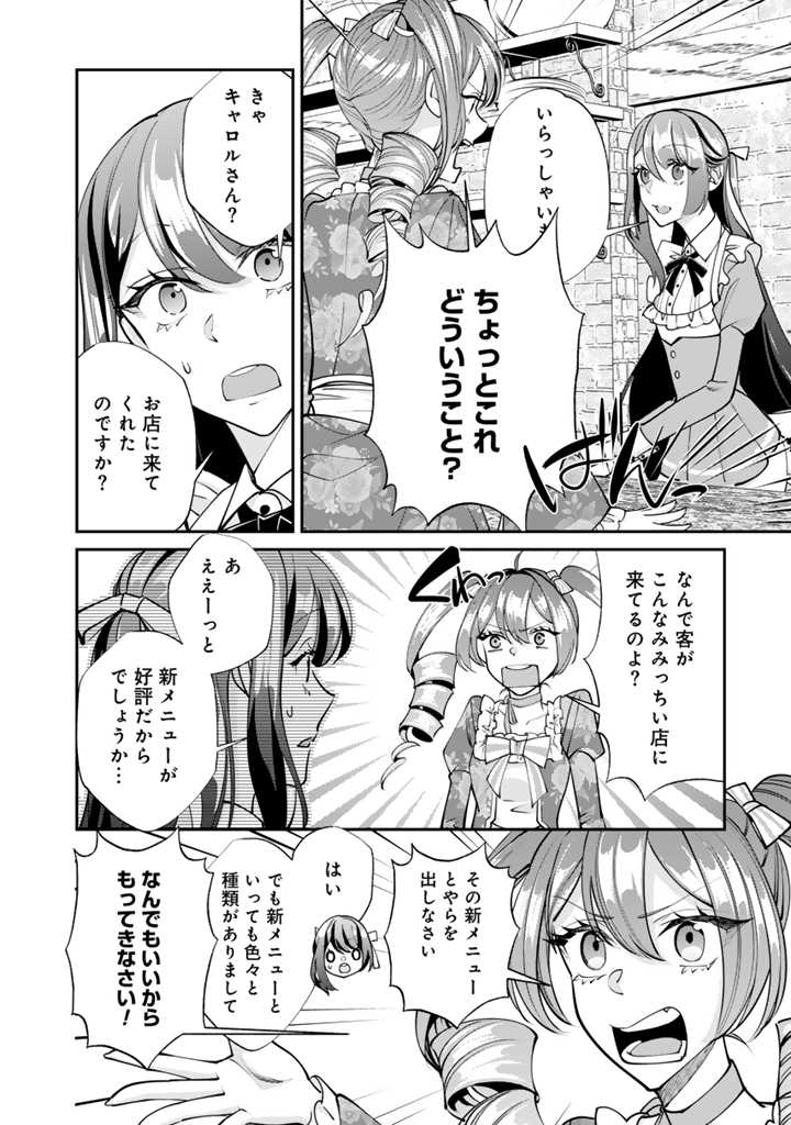 お菓子な悪役令嬢は没落後に甘党の王子に絡まれるようになりました 第7.2話 - Page 6