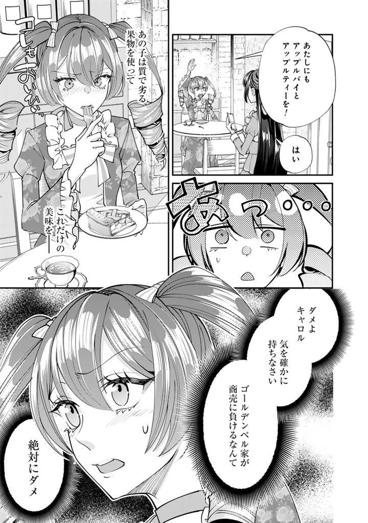 お菓子な悪役令嬢は没落後に甘党の王子に絡まれるようになりました 第7.2話 - Page 11