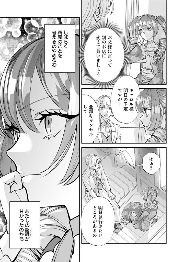 お菓子な悪役令嬢は没落後に甘党の王子に絡まれるようになりました 第7.2話 - Page 13