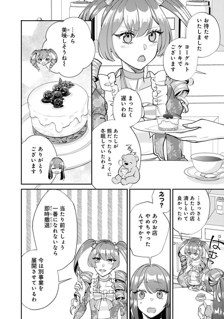 お菓子な悪役令嬢は没落後に甘党の王子に絡まれるようになりました 第8.1話 - Page 3