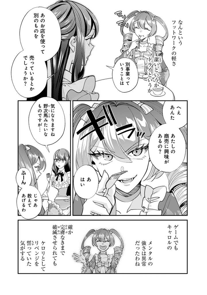 お菓子な悪役令嬢は没落後に甘党の王子に絡まれるようになりました 第8.1話 - Page 4