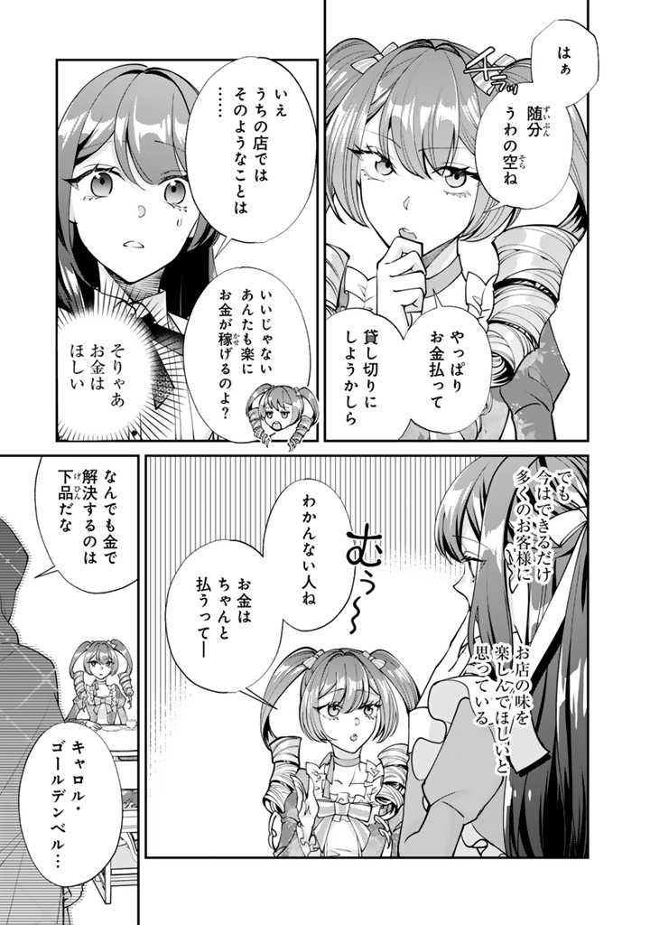 お菓子な悪役令嬢は没落後に甘党の王子に絡まれるようになりました 第8.1話 - Page 6