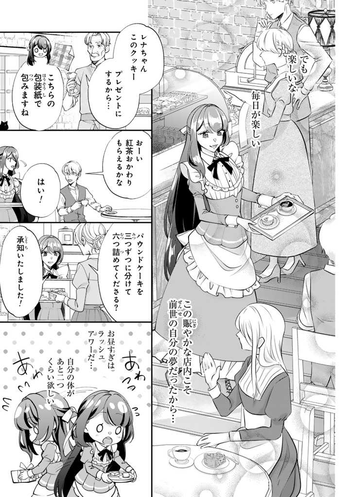 お菓子な悪役令嬢は没落後に甘党の王子に絡まれるようになりました 第8.1話 - Page 10