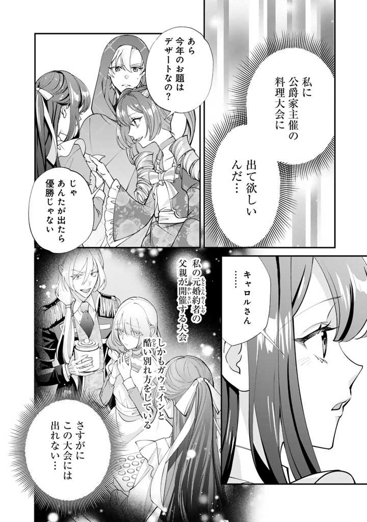 お菓子な悪役令嬢は没落後に甘党の王子に絡まれるようになりました 第8.1話 - Page 13