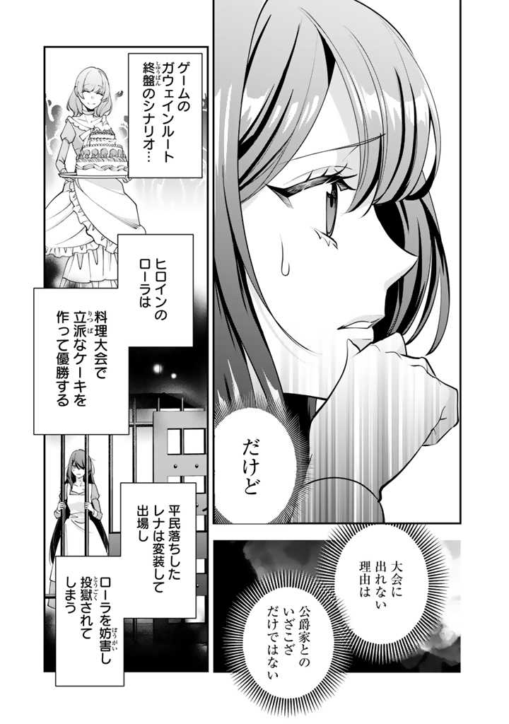 お菓子な悪役令嬢は没落後に甘党の王子に絡まれるようになりました 第8.2話 - Page 2