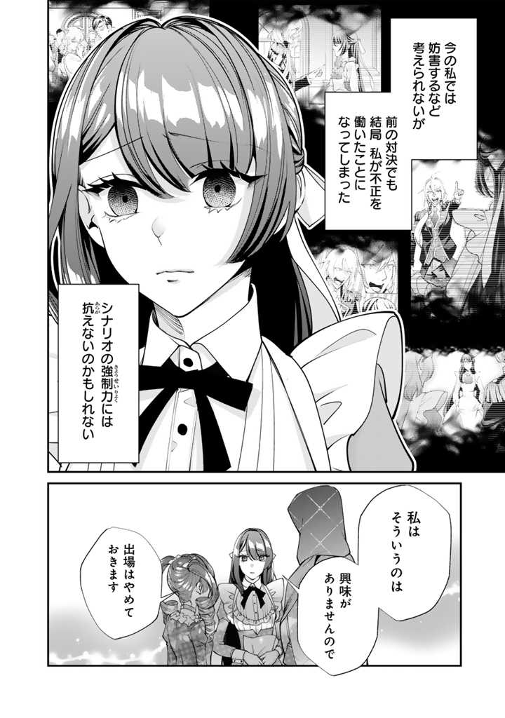 お菓子な悪役令嬢は没落後に甘党の王子に絡まれるようになりました 第8.2話 - Page 4