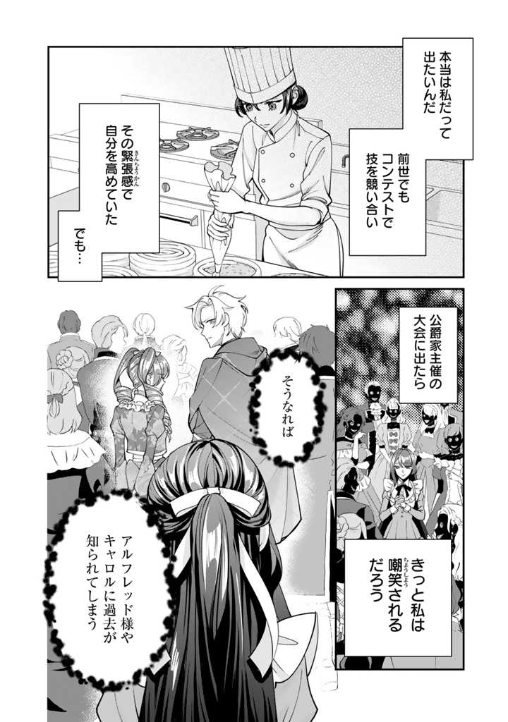 お菓子な悪役令嬢は没落後に甘党の王子に絡まれるようになりました 第8.2話 - Page 6